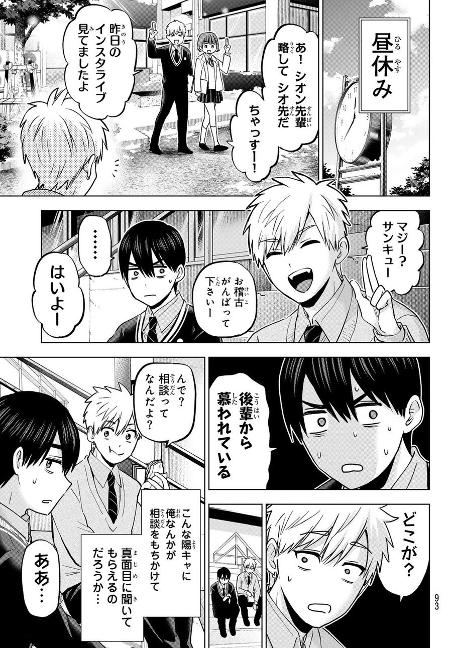 カッコウの許嫁 第179話 - Page 11