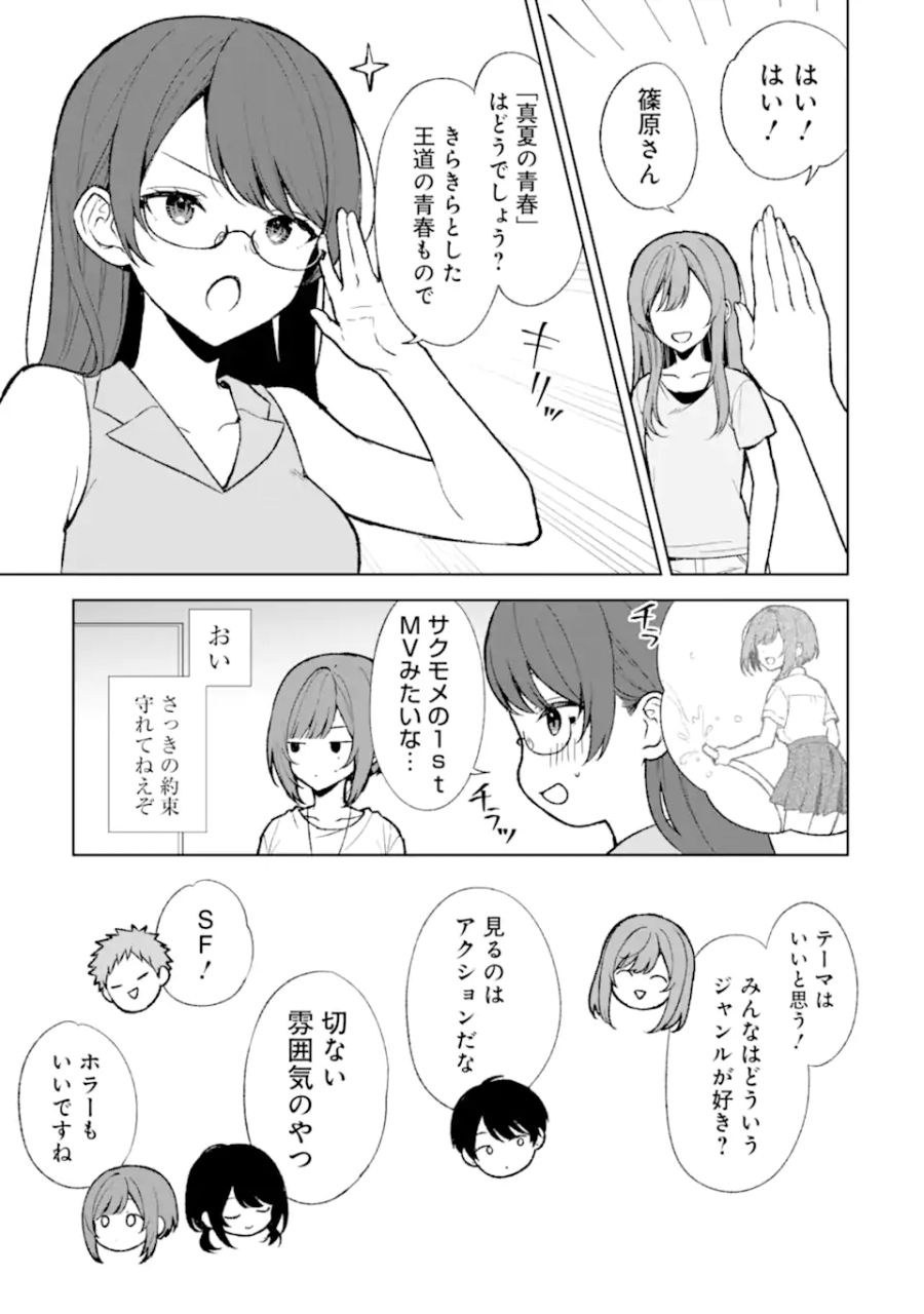 痴漢されそうになっているS級美少女を助けたら隣の席の幼馴染だった 第67話 - Page 13