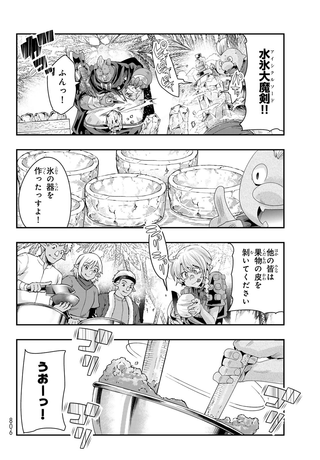 転生したらスライムだった件 #美食伝〜ペコとリムルの料理手帖〜 第5話 - Page 20