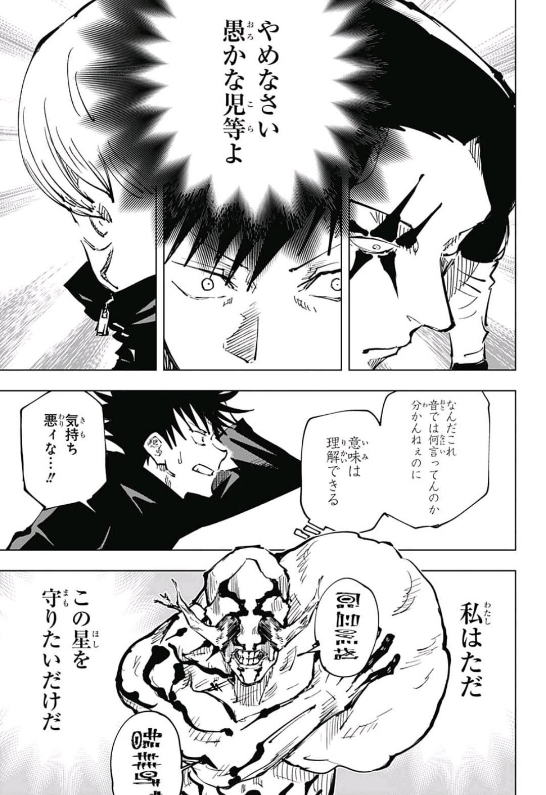 呪術廻戦 第45話 - Page 17