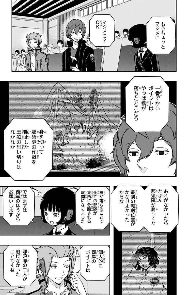 ワートリ 第103話 - Page 5
