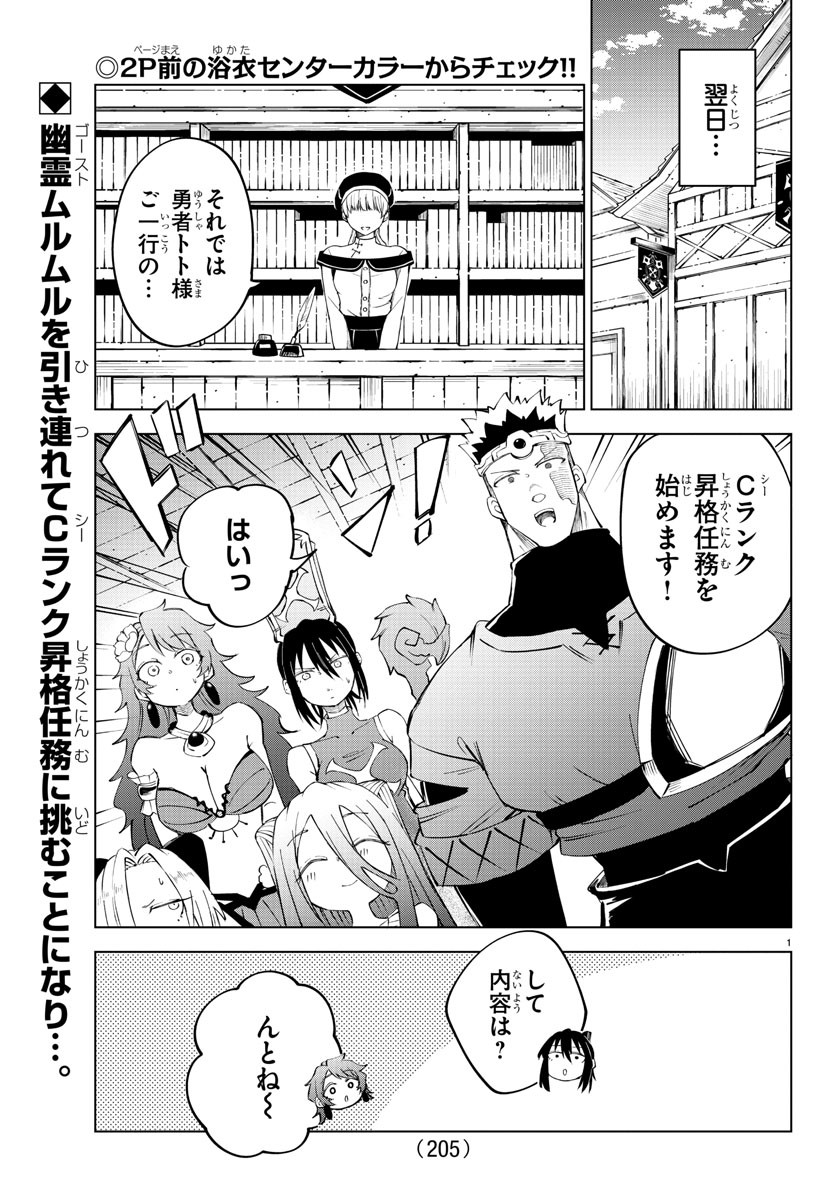 気絶勇者と暗殺姫 第37話 - Page 2