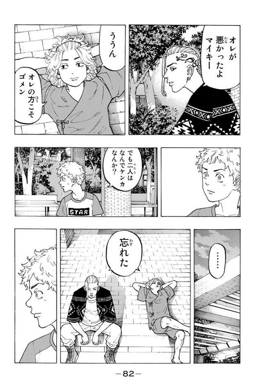 東京卍リベンジャーズ 第18話 - Page 12