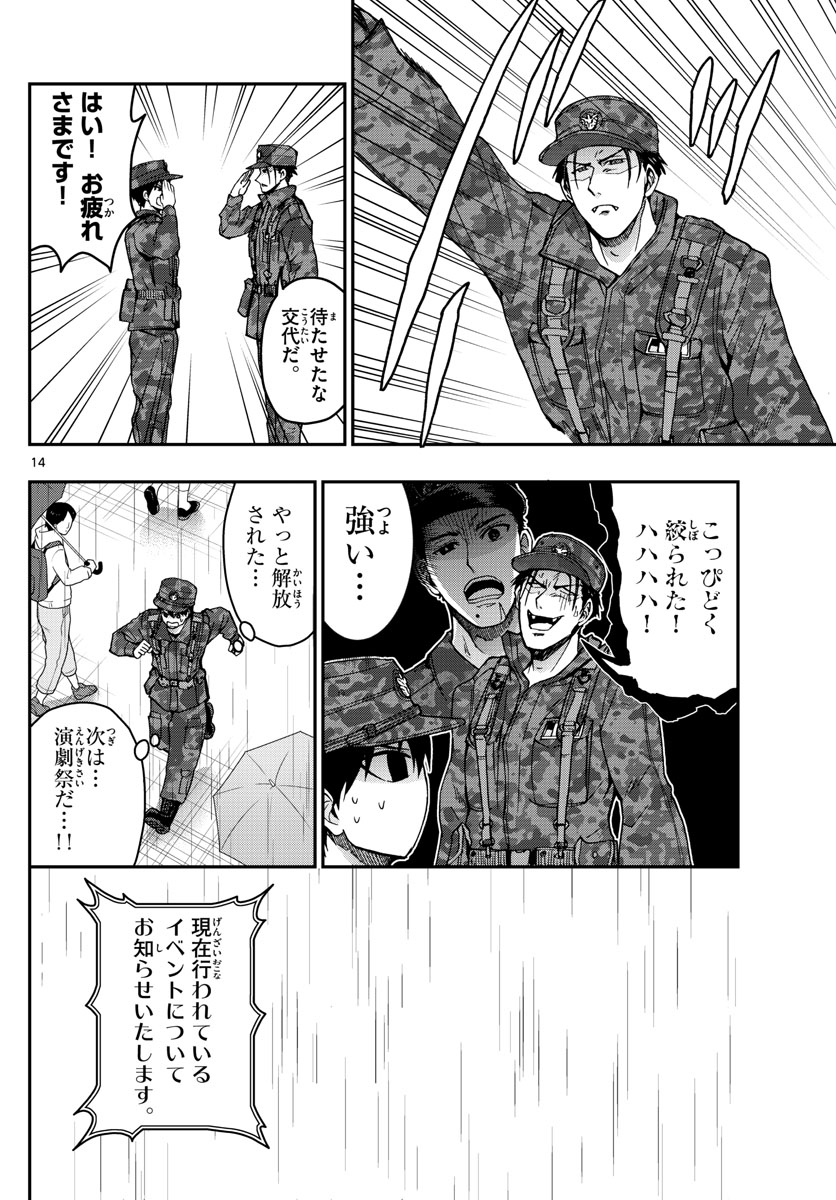あおざくら防衛大学校物語 第253話 - Page 14