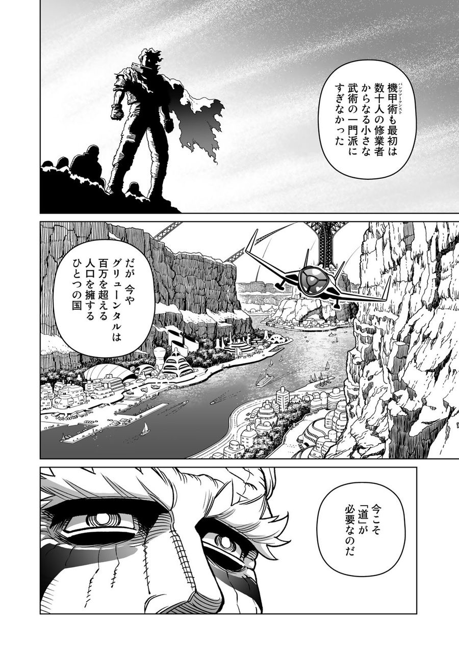 銃夢火星戦記 第44.2話 - Page 10