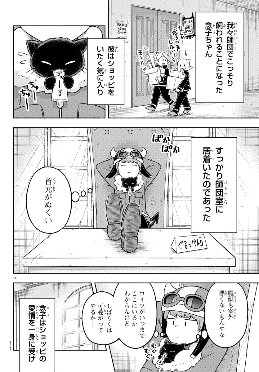 魔界の主役は我々だ！ 第39話 - Page 14