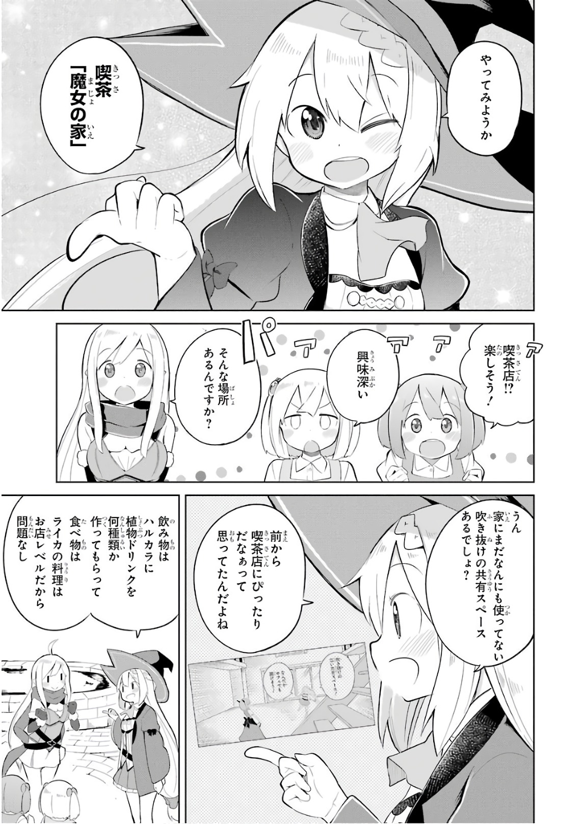 スライム倒して300年、知らないうちにレベルMAXになってました 第13話 - Page 9