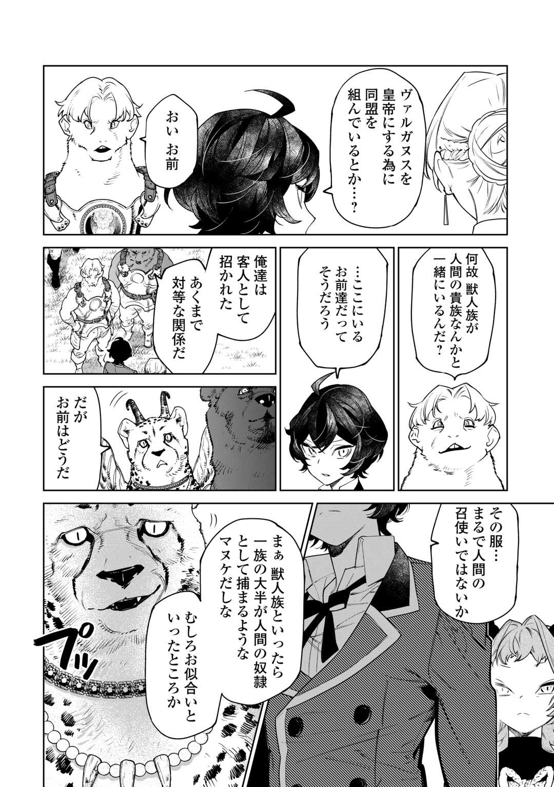 最後にひとつだけお願いしてもよろしいでしょうか 第43話 - Page 14