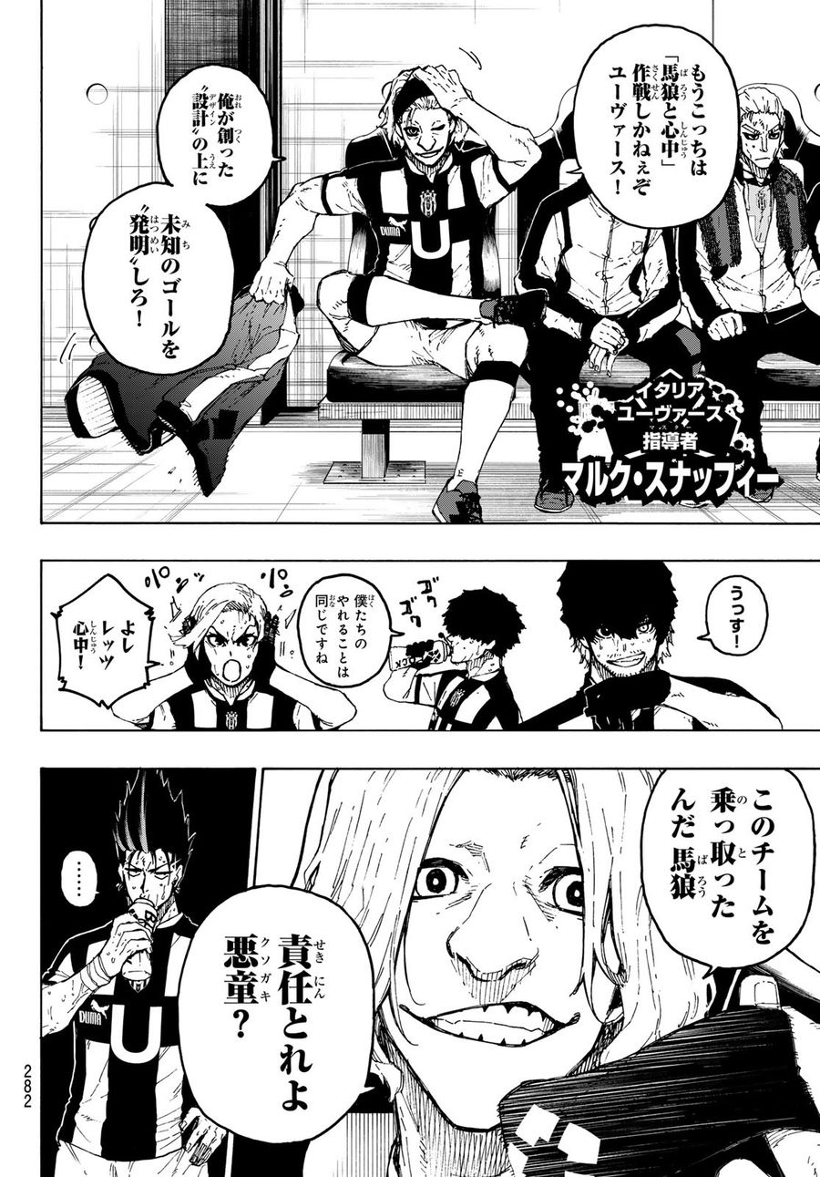 ブルーロック 第231話 - Page 2