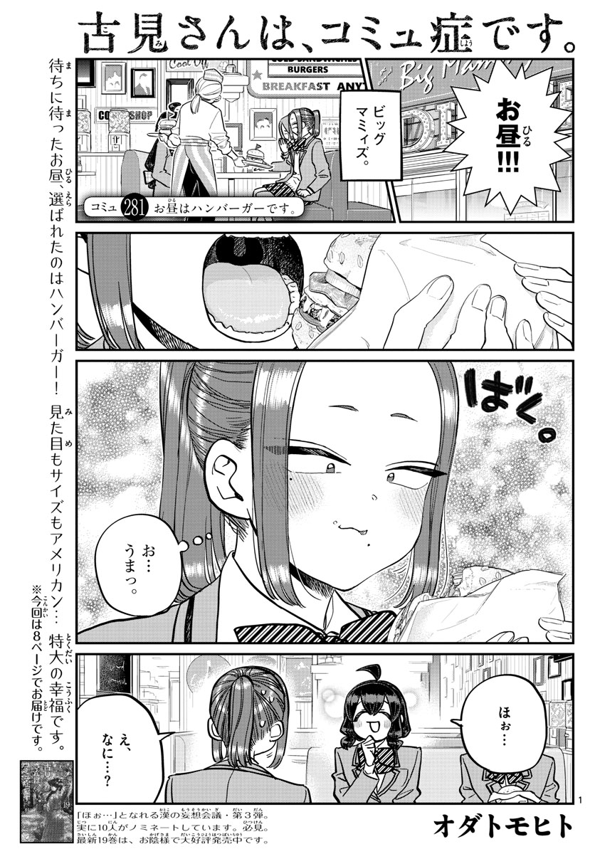 古見さんは、コミュ症です 第281話 - Page 1