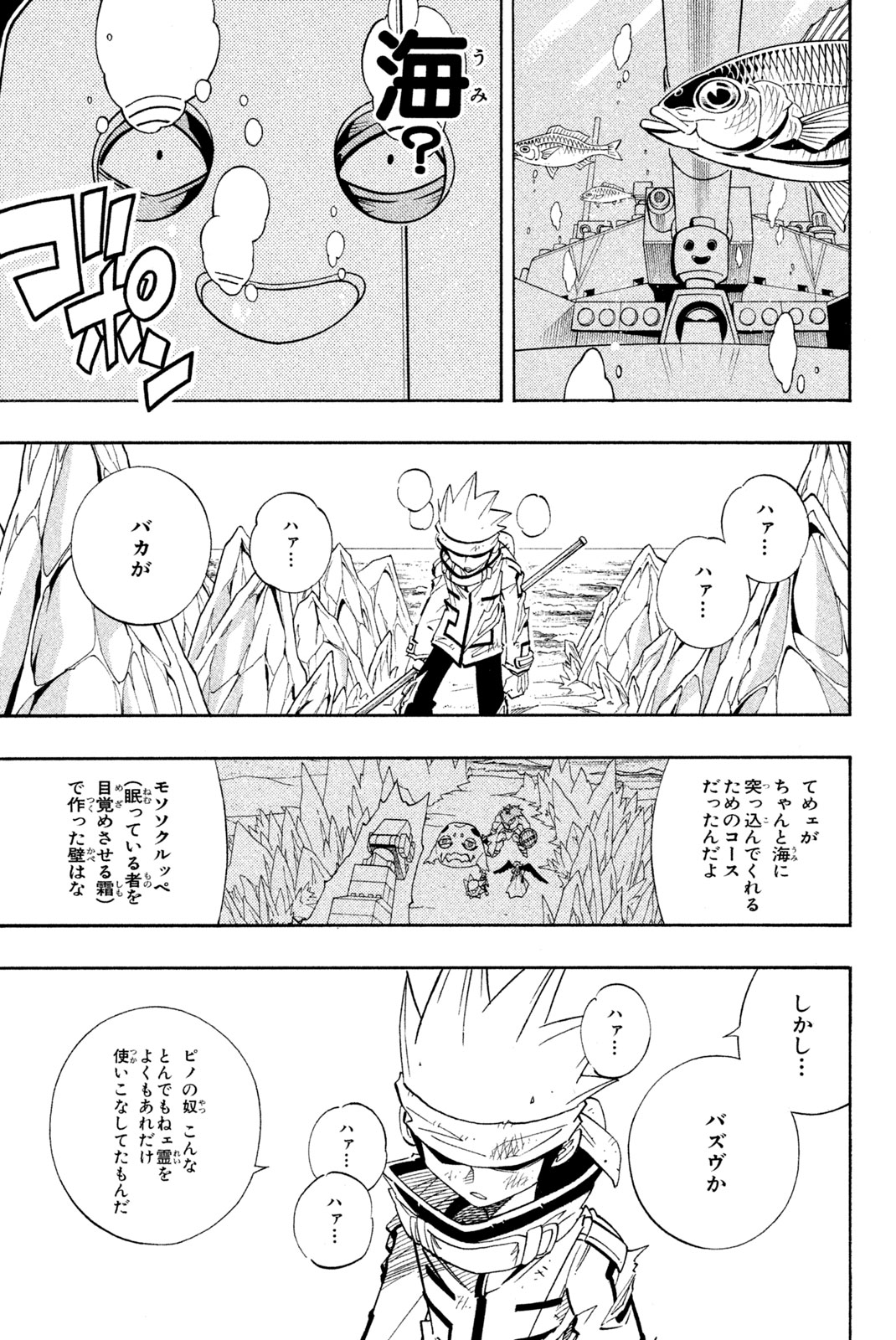 シャーマンキングザスーパースター 第185話 - Page 15
