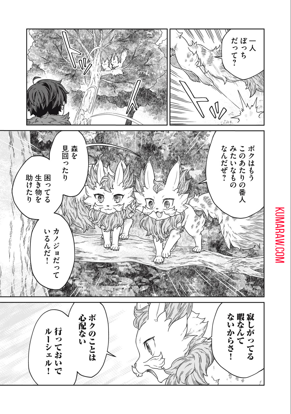 公爵家の料理番様 ～300年生きる小さな料理人～ 第9.2話 - Page 9