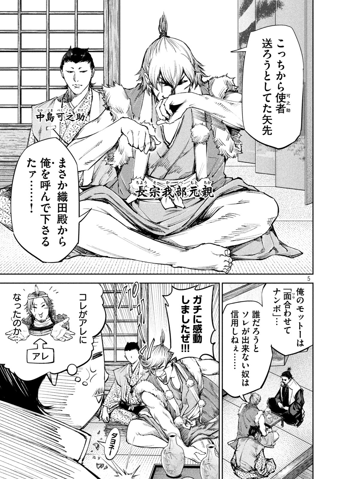 何度、時をくりかえしても本能寺が燃えるんじゃが!? 第40話 - Page 5