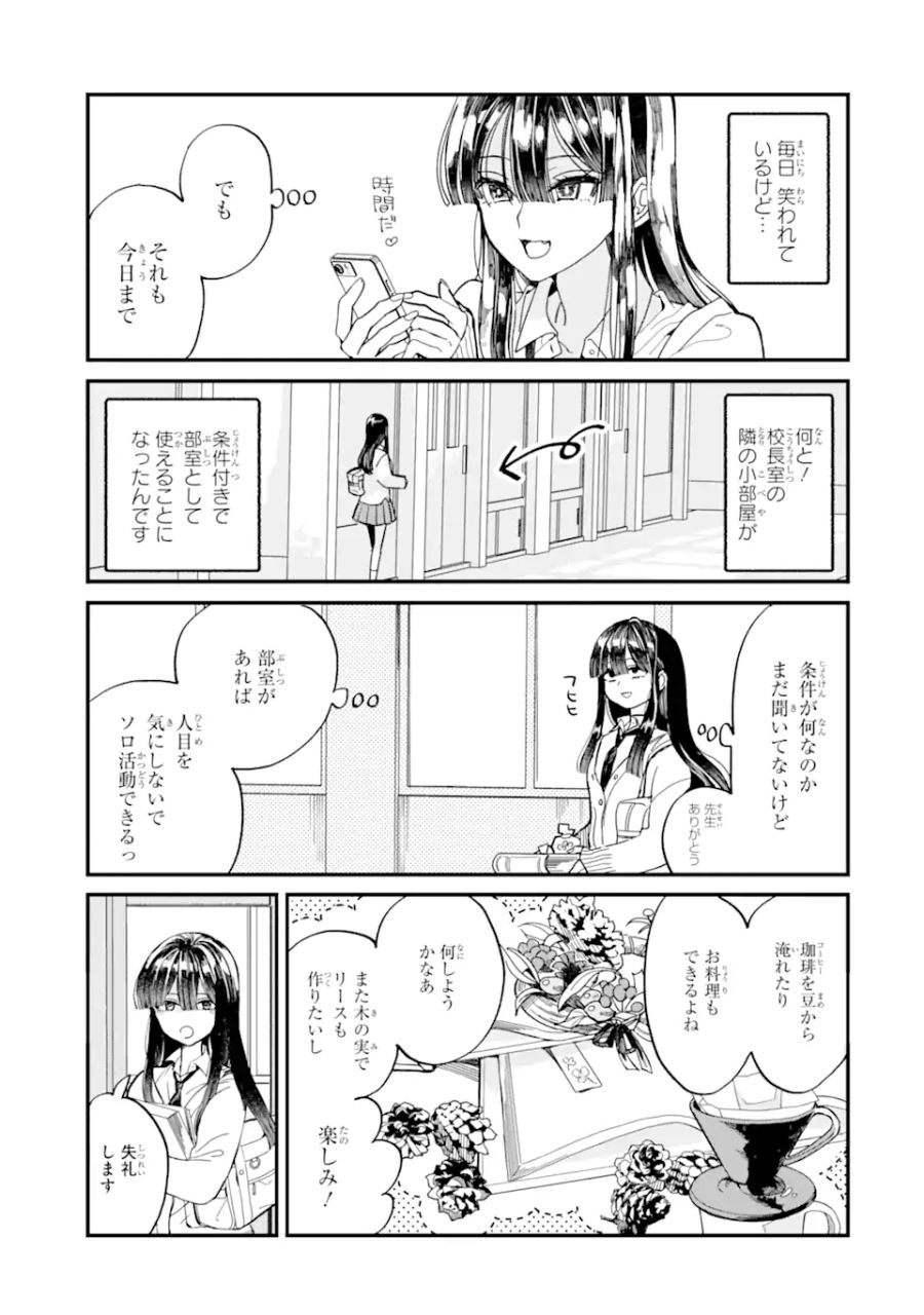 推し彼 志摩崎くん 第1.1話 - Page 5