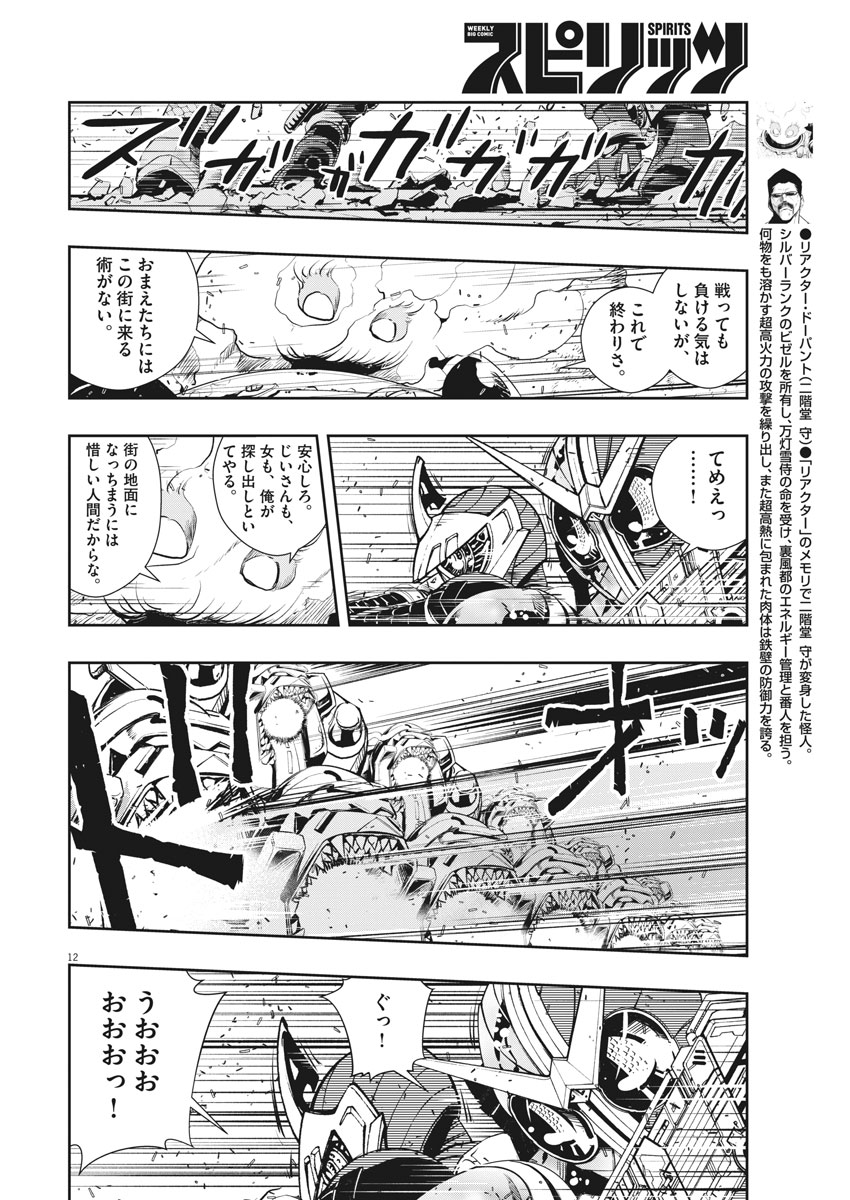 風都探偵 第42話 - Page 12
