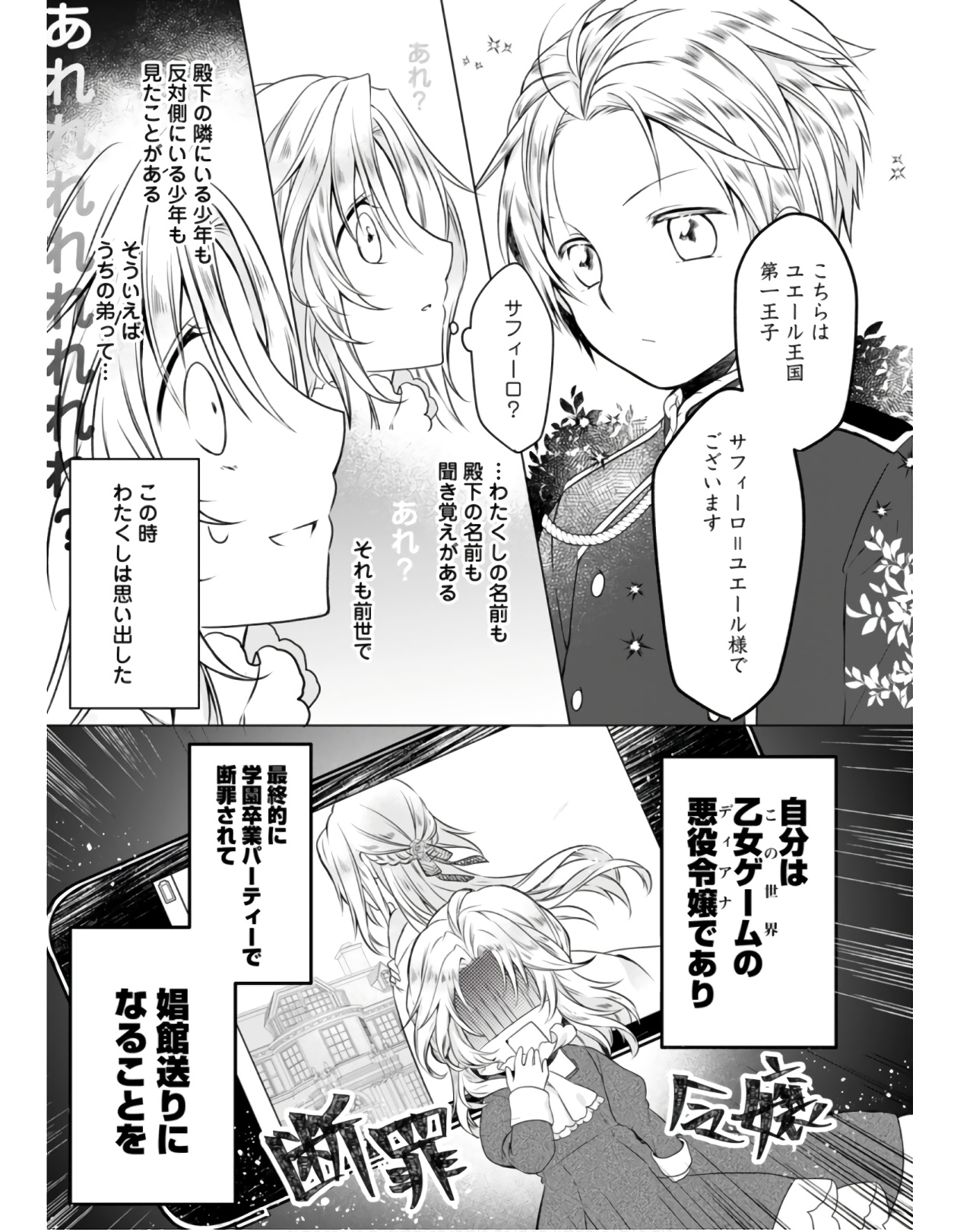 追放された悪役令嬢は断罪を満喫する 第1話 - Page 5