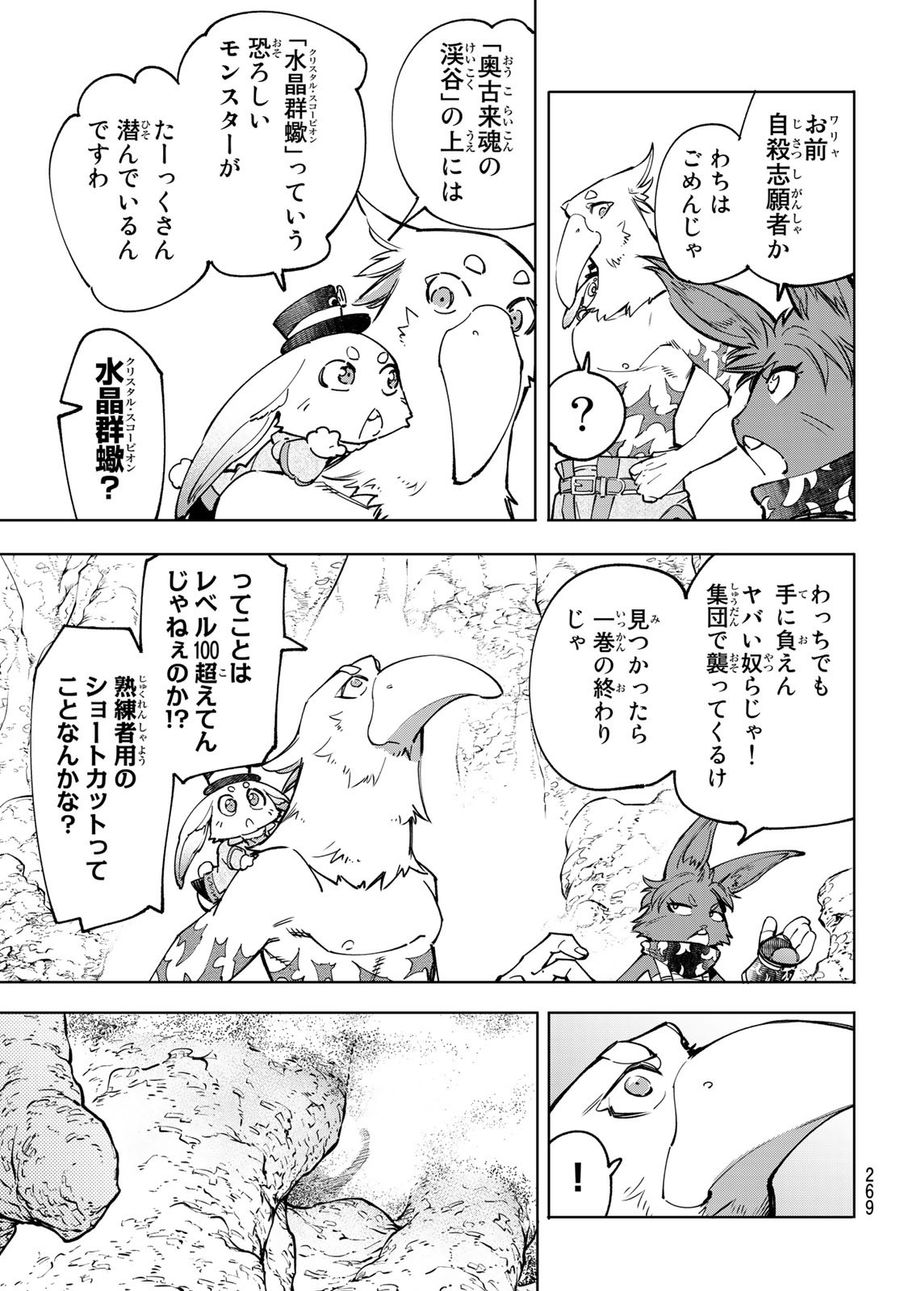 シャングリラ・フロンティア〜クソゲーハンター、神ゲーに挑まんとす〜 第51話 - Page 17