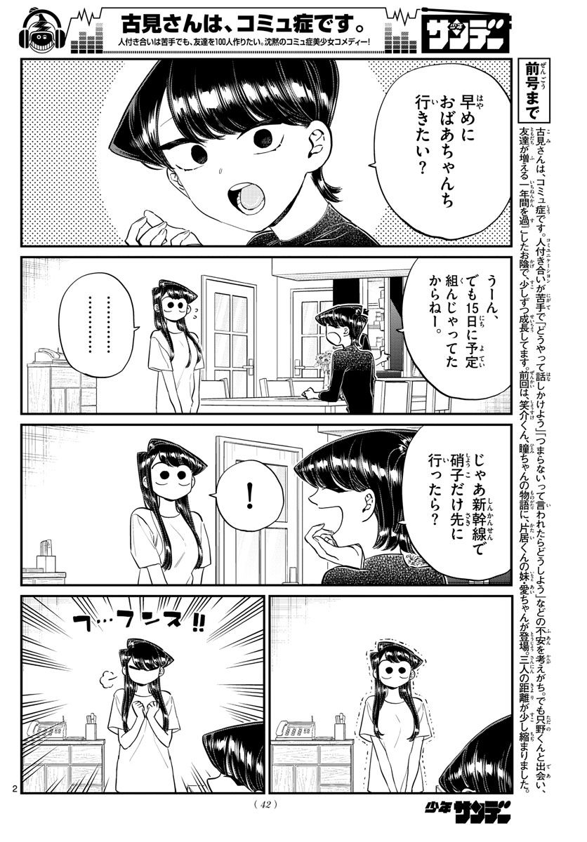 古見さんは、コミュ症です 第183話 - Page 2