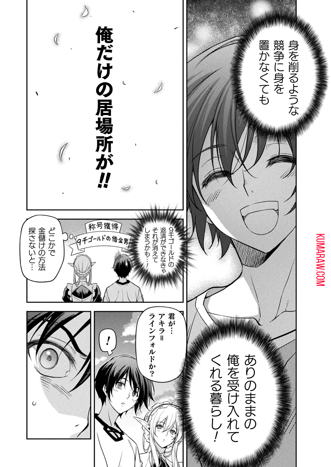 ドローイング　最強漫画家はお絵かきスキルで異世界無双する！ 第11話 - Page 23