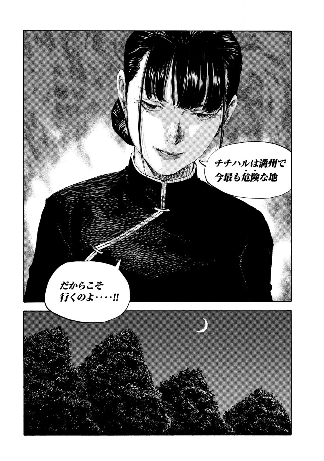 満州アヘンスクワッド 第158話 - Page 18