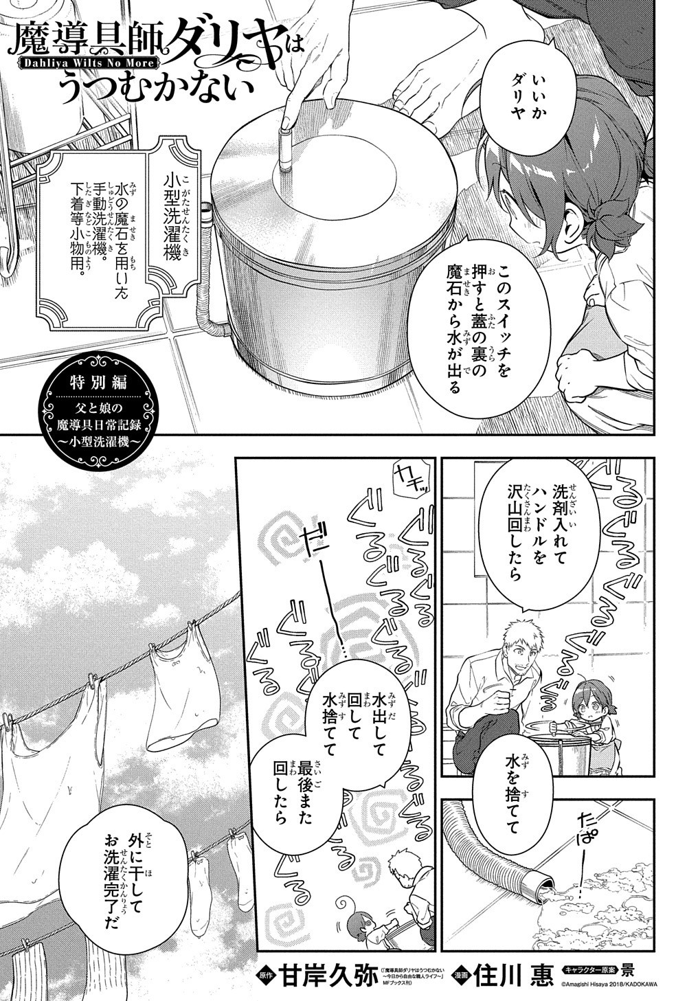 魔導具師ダリヤはうつむかない ～Dahliya Wilts No More～ 第8.5話 - Page 1