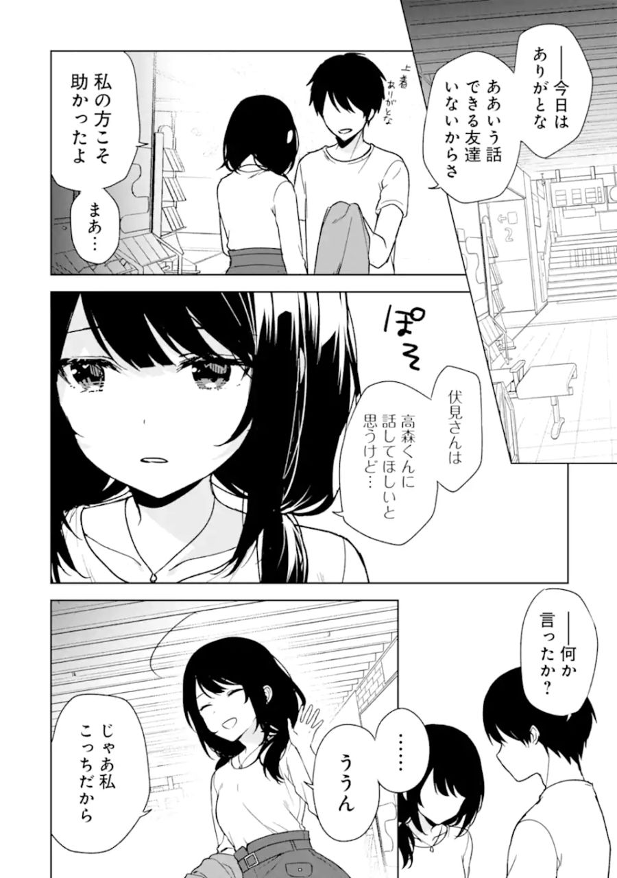 痴漢されそうになっているS級美少女を助けたら隣の席の幼馴染だった 第34話 - Page 16