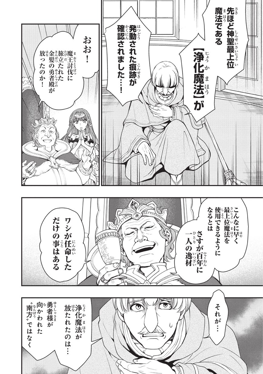 LV2からチートだった元勇者候補のまったり異世界ライフ 第1話 - Page 43