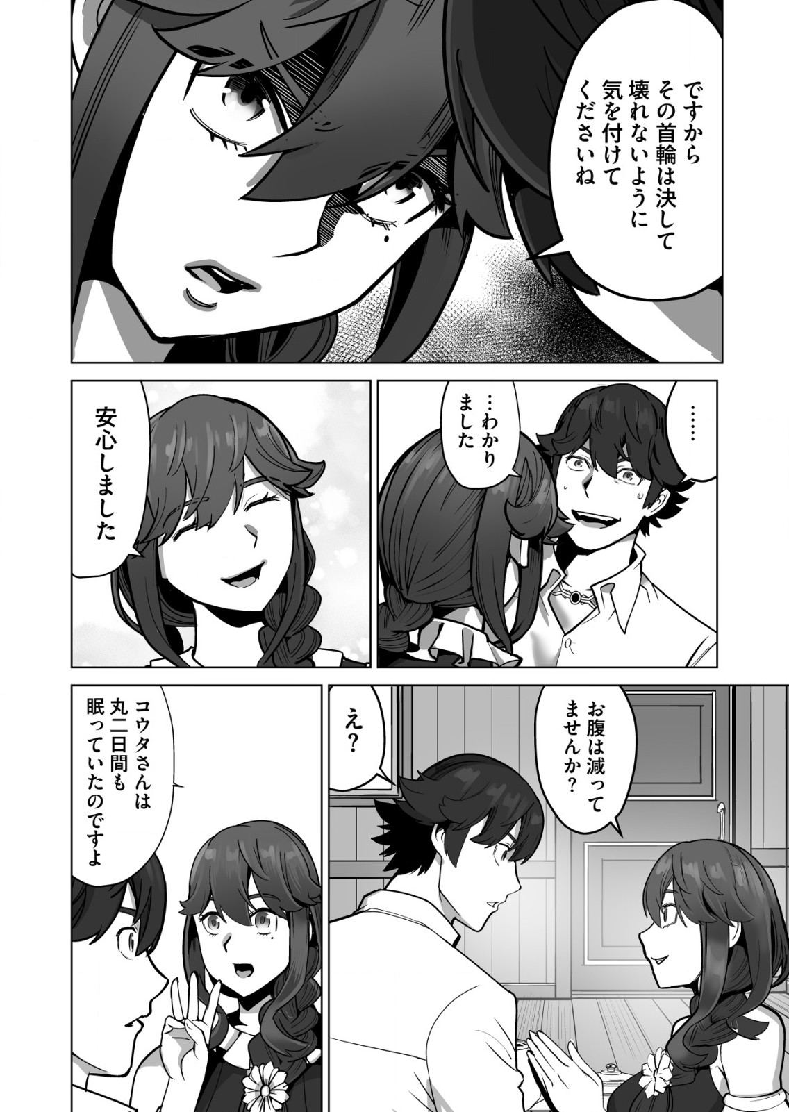 千のスキルを持つ男　異世界で召喚獣はじめました！ 第48.1話 - Page 10