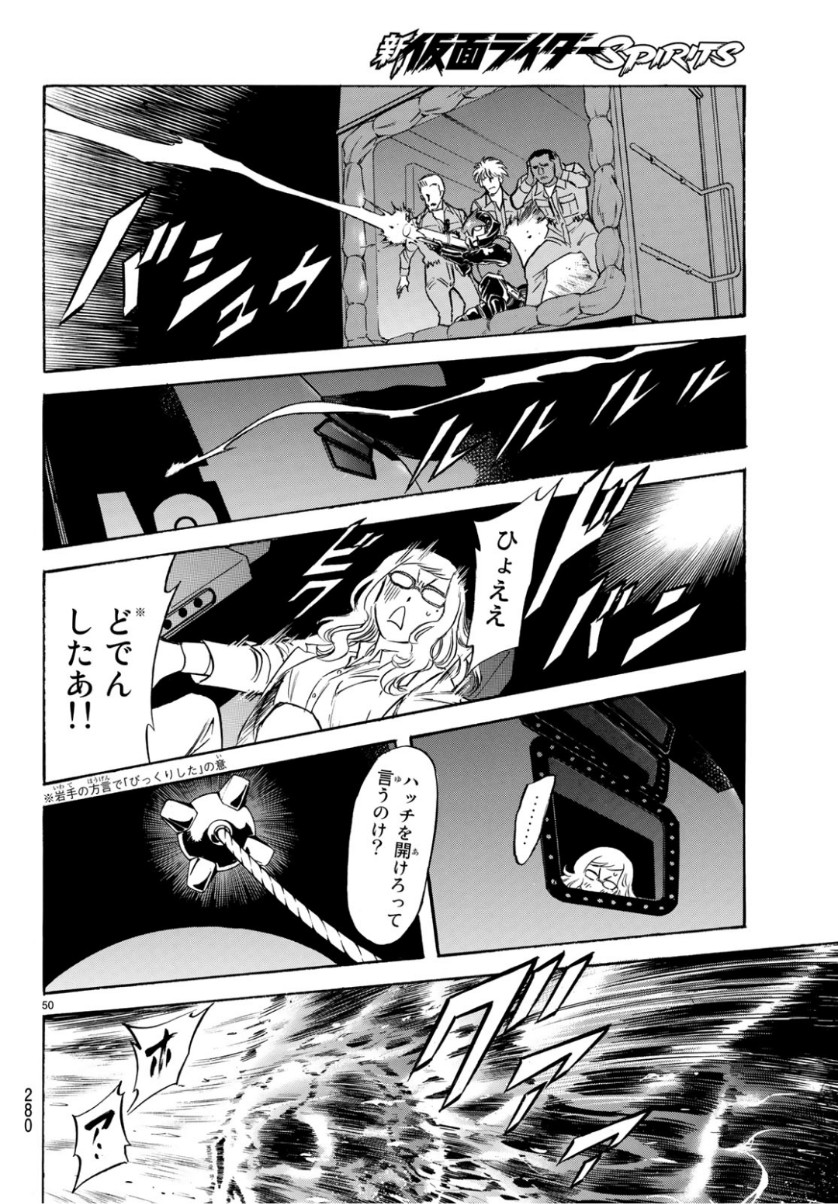 新仮面ライダーSPIRITS 第115話 - Page 50