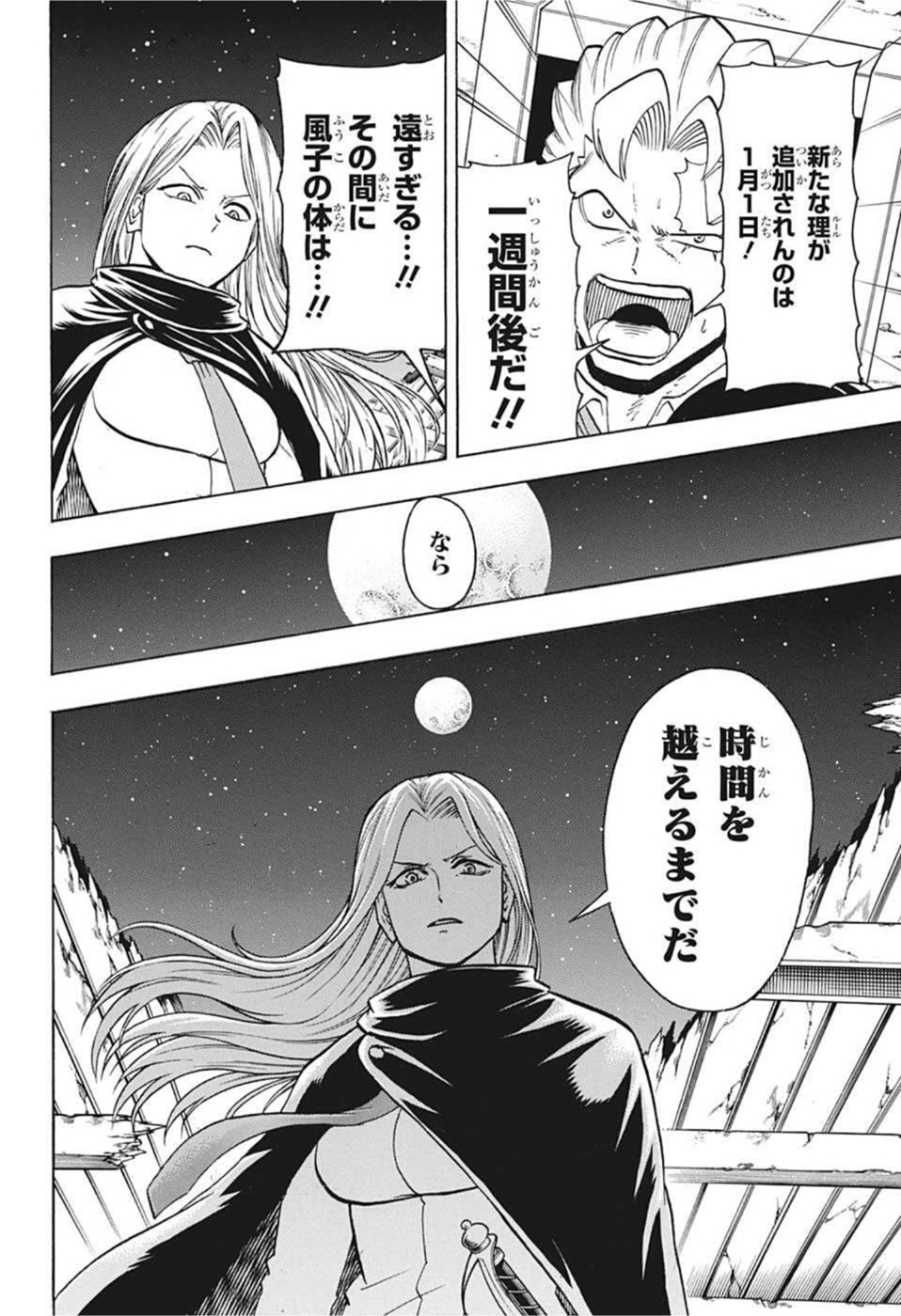 アンデッド＋アンラック 第95話 - Page 12