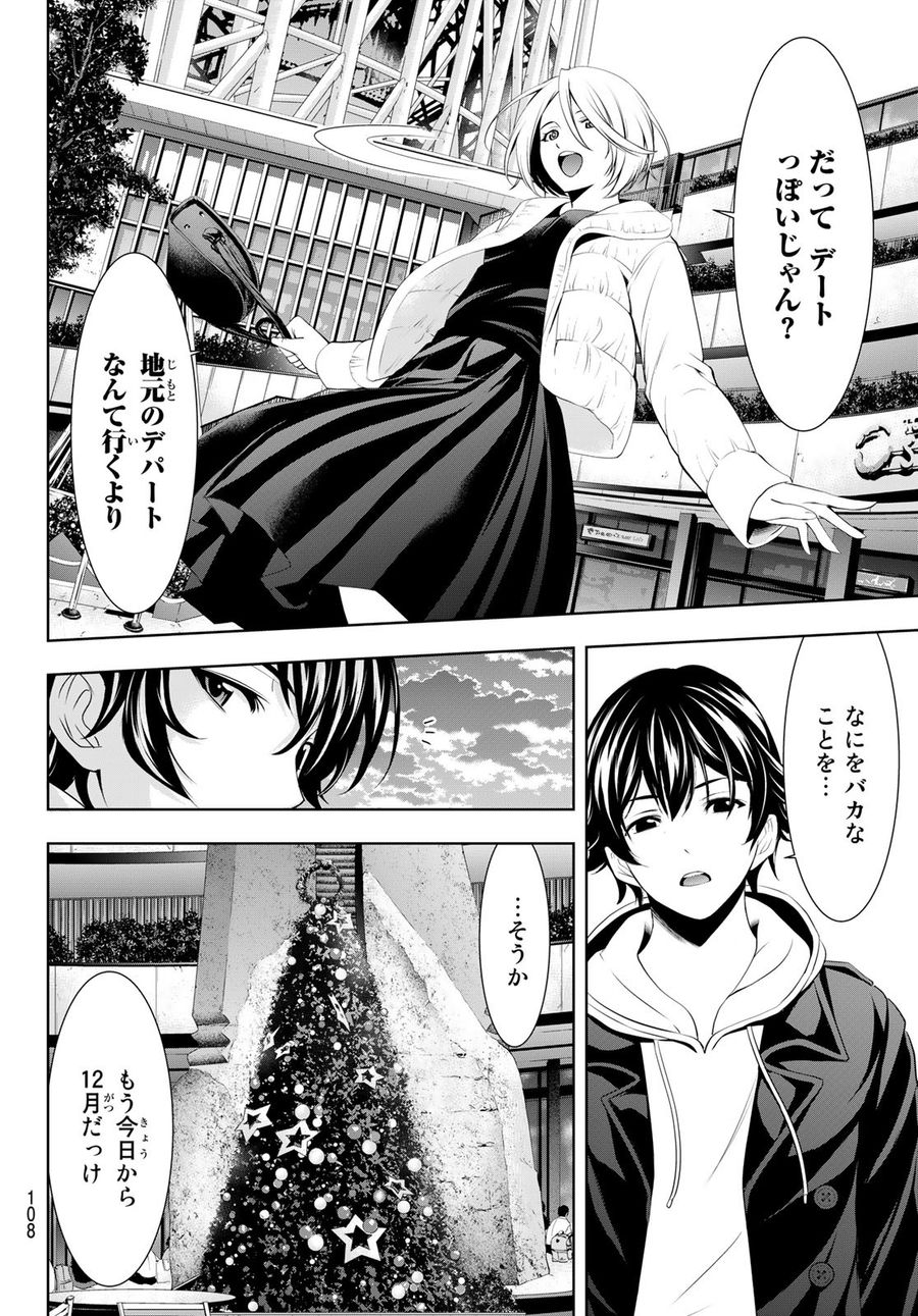 女神のカフェテラス 第67話 - Page 12