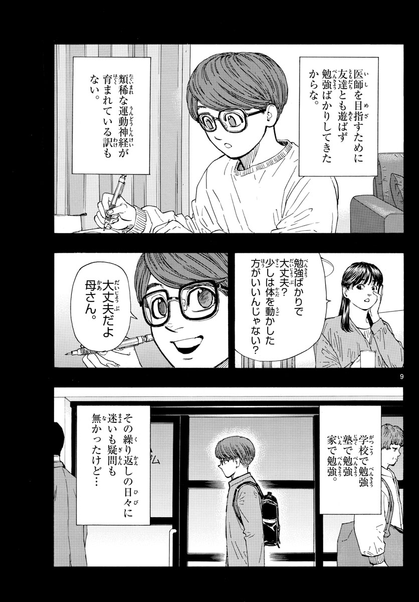 レッドブルー 第64話 - Page 9