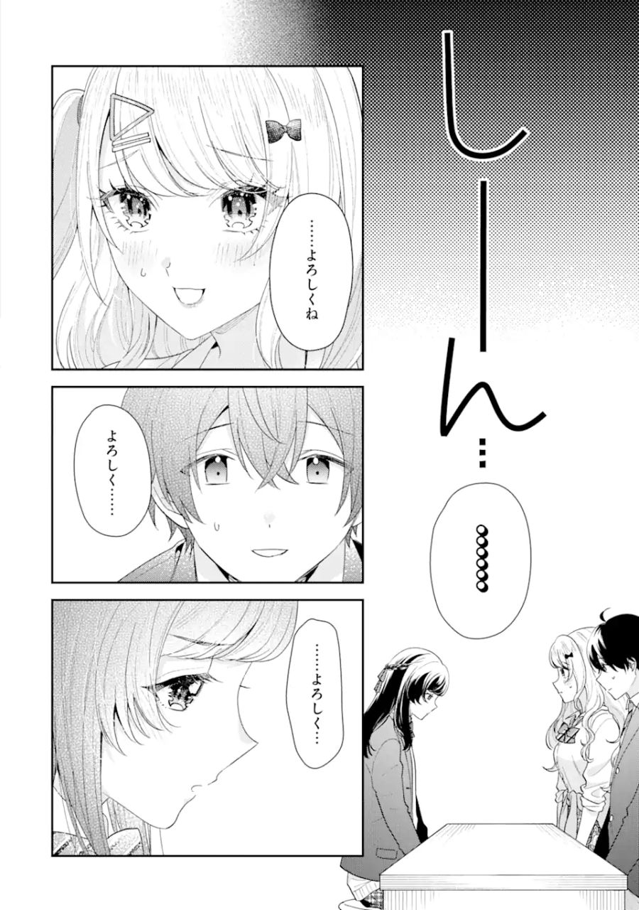 経験済みなキミと、経験ゼロなオレが、お付き合いする話。 第19.2話 - Page 11