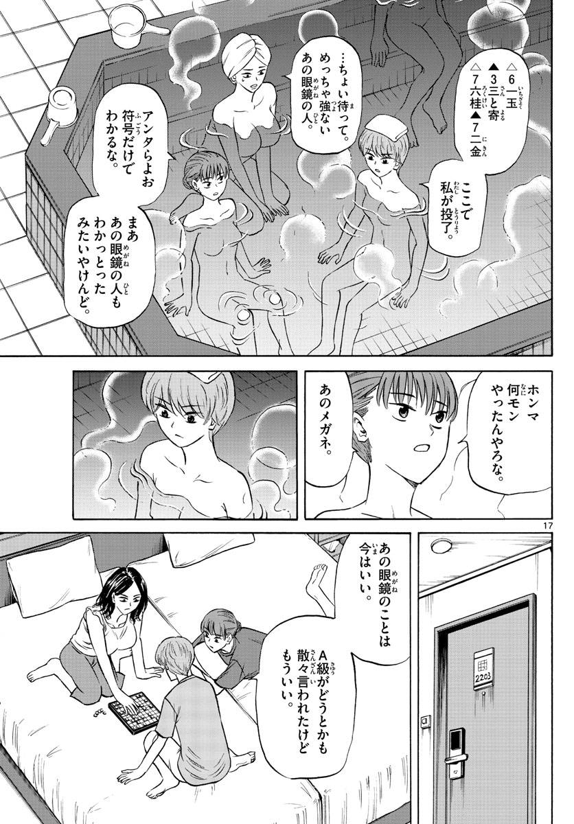 龍と苺 第87話 - Page 17