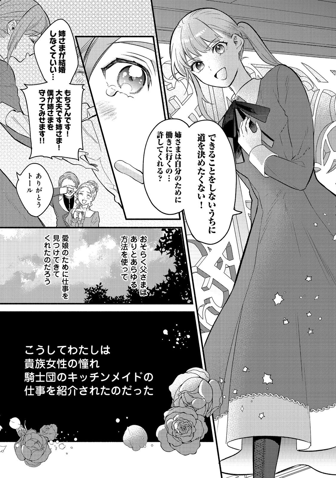 期間限定、第四騎士団のキッチンメイド～結婚したくないので就職しました～@COMIC 第1話 - Page 10