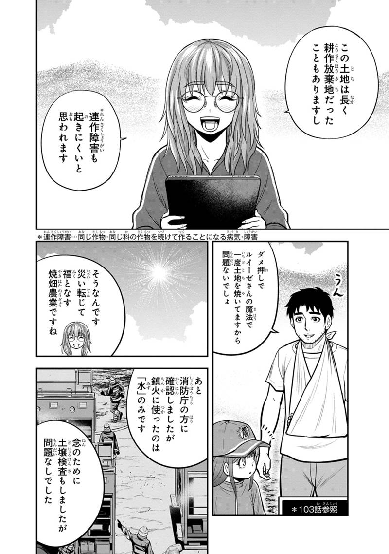 俺んちに来た女騎士と 田舎暮らしすることになった件 第107話 - Page 10