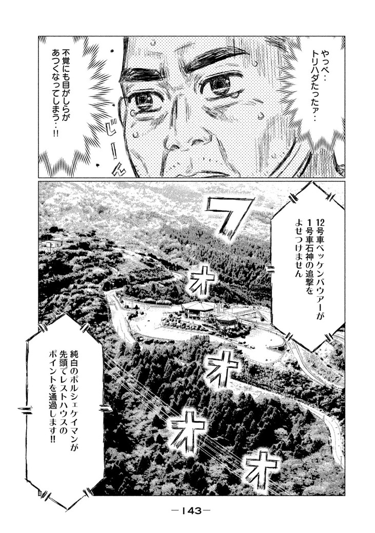 MFゴースト 第31話 - Page 13