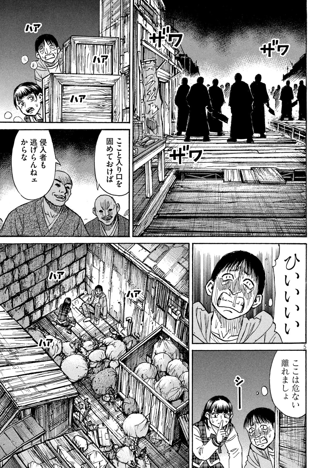 彼岸島 48日後… 第384話 - Page 5