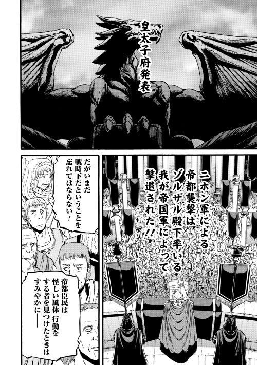 ゲート―自衛隊彼の地にて、斯く戦えり 第83話 - Page 2