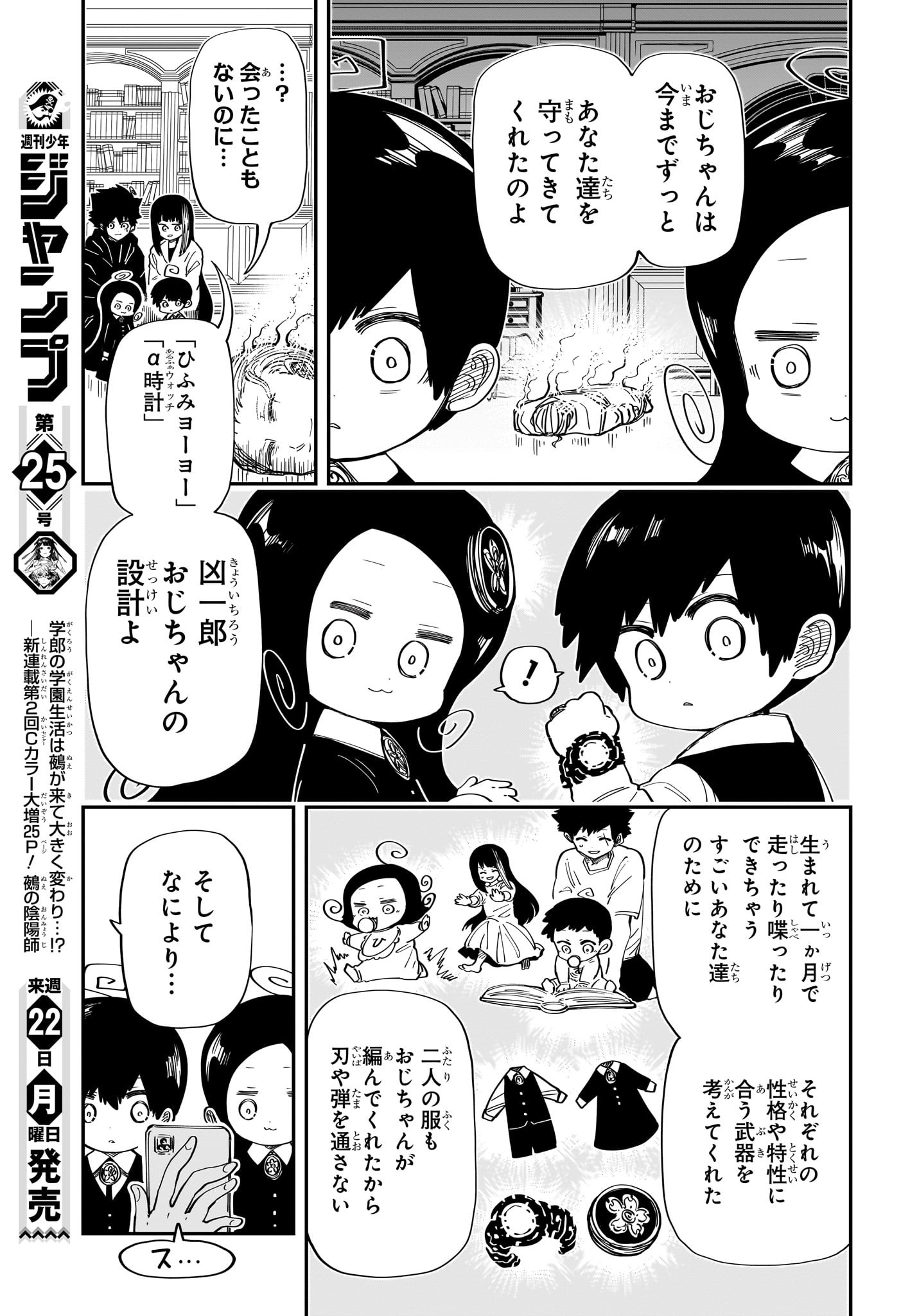 夜桜さんちの大作戦 第177話 - Page 3