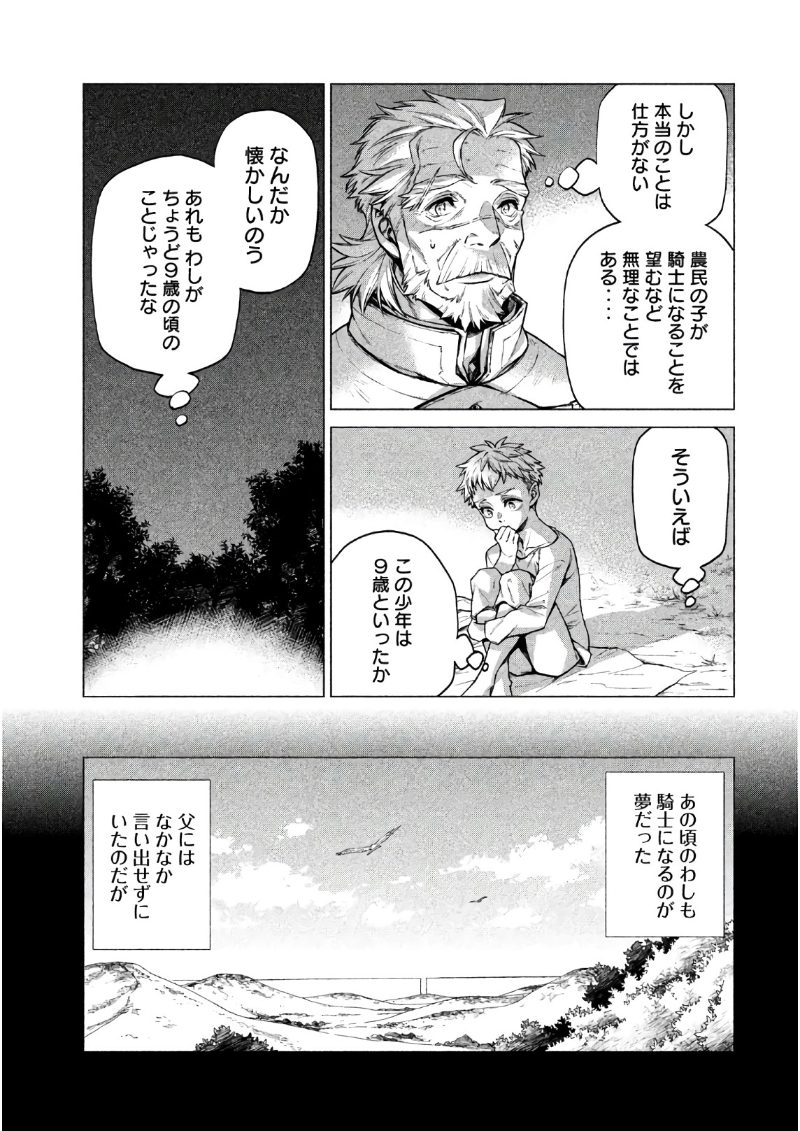 辺境の老騎士 バルド・ローエン 第19話 - Page 7