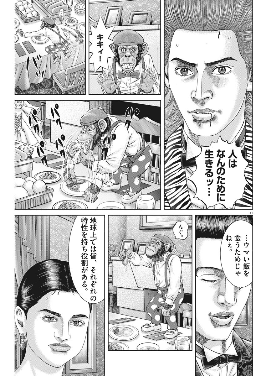 土竜の唄 第742話 - Page 13