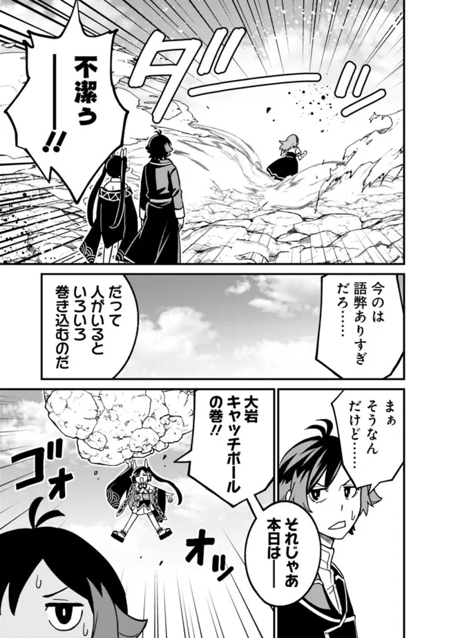 俺はまだ、本気を出していないDX 第23話 - Page 15