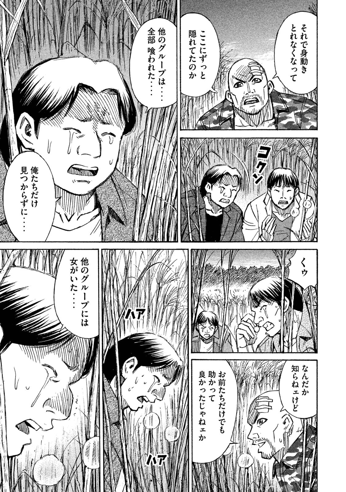 彼岸島 48日後… 第88話 - Page 12