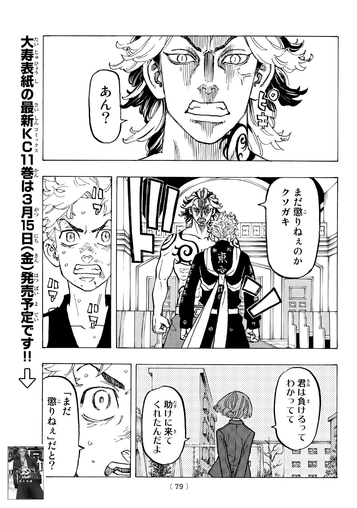 東京卍リベンジャーズ 第99話 - Page 13