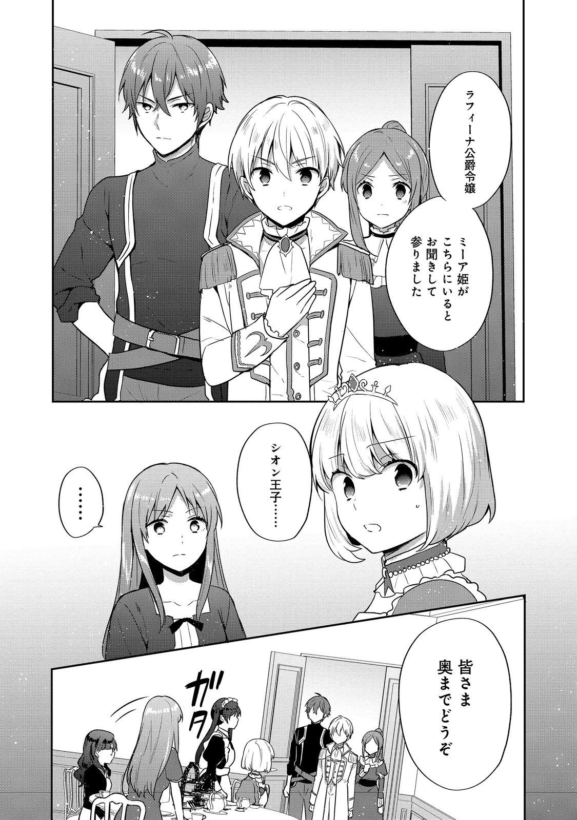 ティアムーン帝国物語 ～断頭台から始まる、姫の転生逆転ストーリー～ 第32.1話 - Page 16