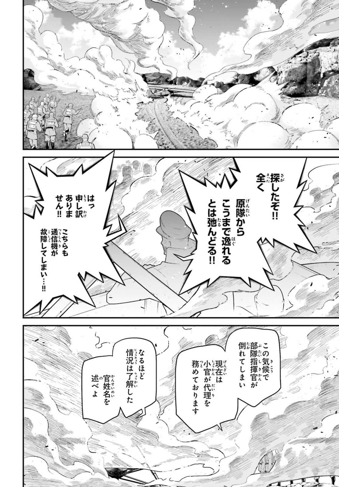幼女戦記 第65話 - Page 18
