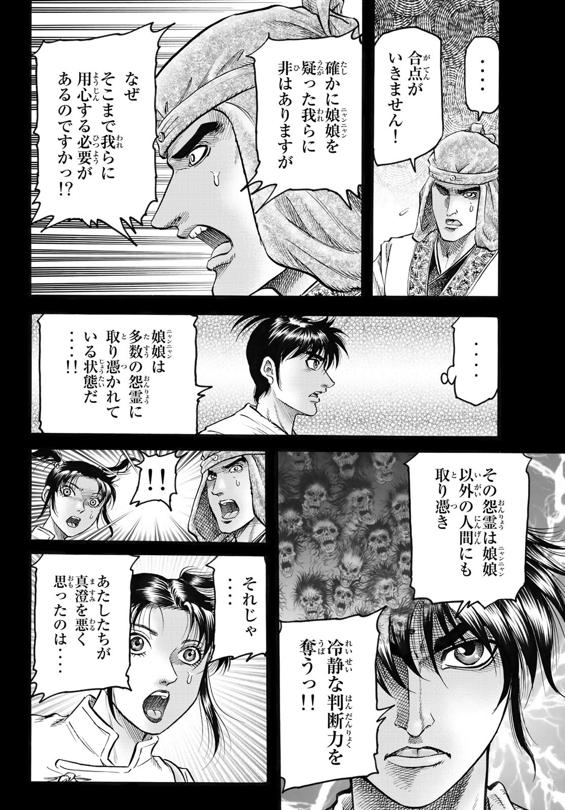 龍狼伝 王霸立国編 第48話 - Page 12