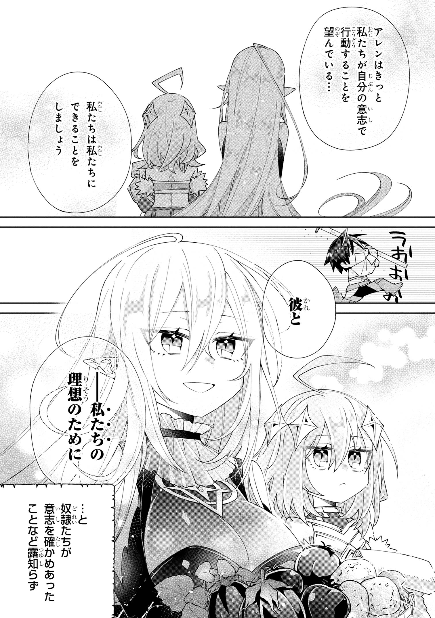 奴隷からの期待と評価のせいで搾取できないのだが 第4話 - Page 21