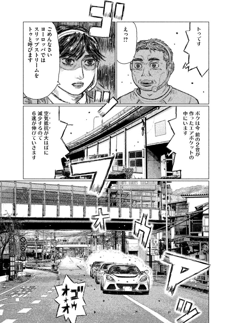 MFゴースト 第29話 - Page 5